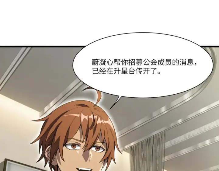 漫画《SSS级超越常理的圣骑士》第152话第57张图