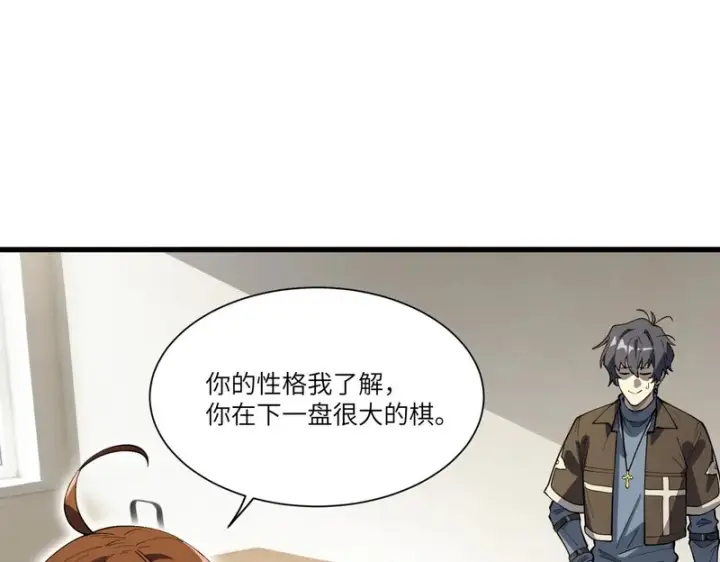 漫画《SSS级超越常理的圣骑士》第152话第59张图