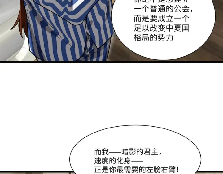 漫画《SSS级超越常理的圣骑士》第152话第61张图