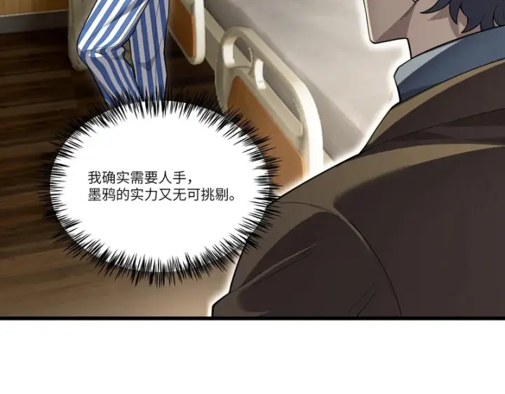 漫画《SSS级超越常理的圣骑士》第152话第63张图