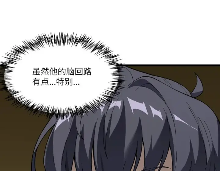漫画《SSS级超越常理的圣骑士》第152话第64张图