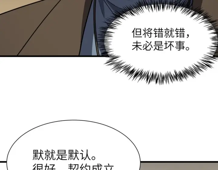 漫画《SSS级超越常理的圣骑士》第152话第66张图