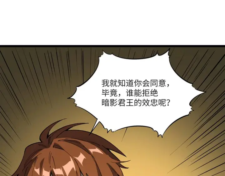 漫画《SSS级超越常理的圣骑士》第152话第78张图