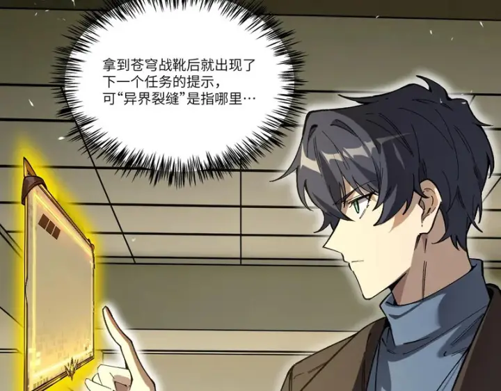 漫画《SSS级超越常理的圣骑士》第152话第8张图