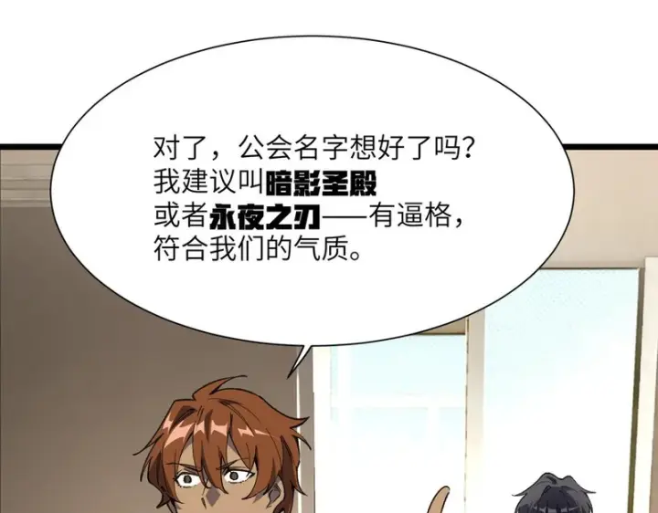 漫画《SSS级超越常理的圣骑士》第152话第83张图