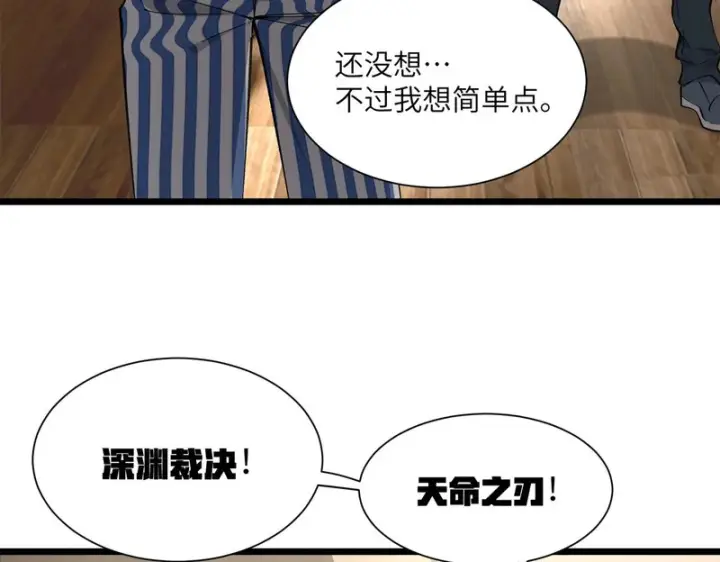 漫画《SSS级超越常理的圣骑士》第152话第85张图