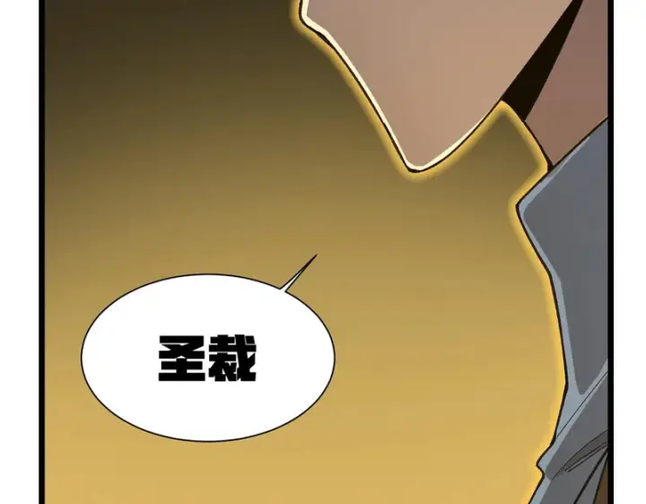 漫画《SSS级超越常理的圣骑士》第152话第89张图