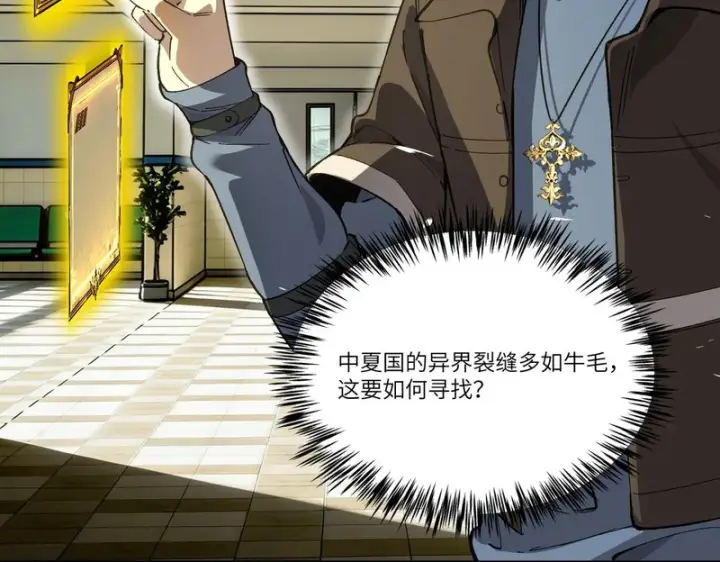 漫画《SSS级超越常理的圣骑士》第152话第9张图