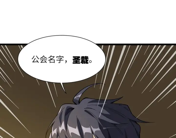 漫画《SSS级超越常理的圣骑士》第152话第93张图