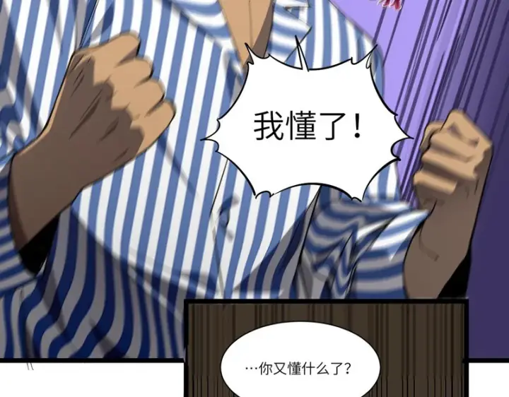 漫画《SSS级超越常理的圣骑士》第152话第97张图