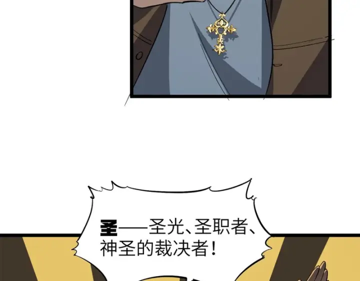 漫画《SSS级超越常理的圣骑士》第152话第99张图