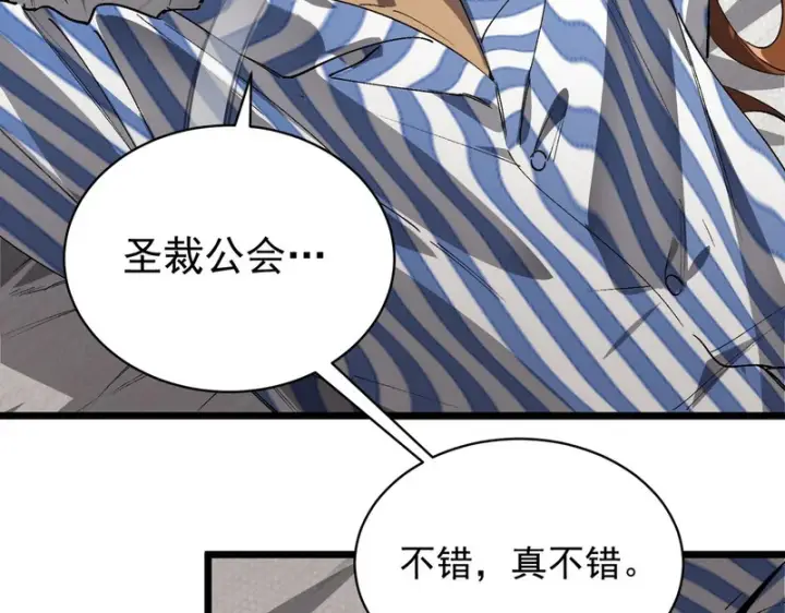 漫画《SSS级超越常理的圣骑士》第153话第105张图