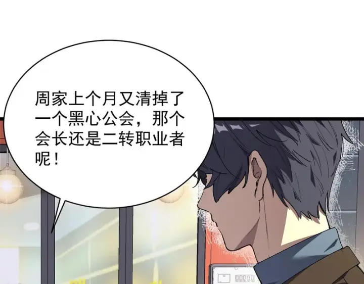 漫画《SSS级超越常理的圣骑士》第153话第117张图