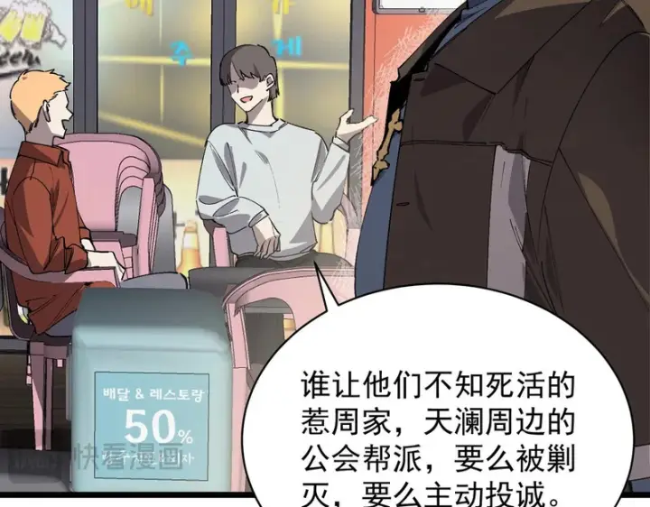 漫画《SSS级超越常理的圣骑士》第153话第118张图