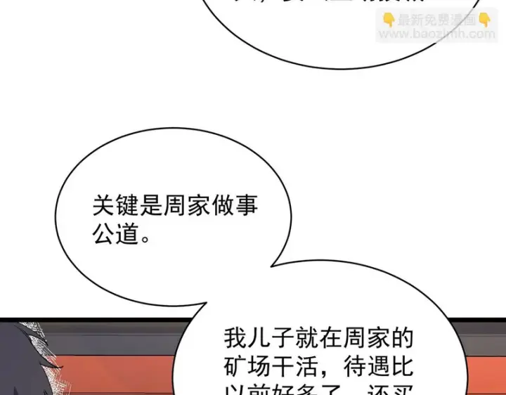 漫画《SSS级超越常理的圣骑士》第153话第119张图