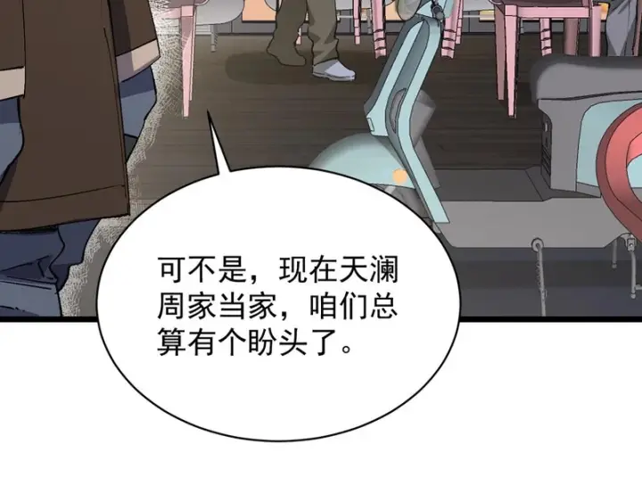 漫画《SSS级超越常理的圣骑士》第153话第121张图