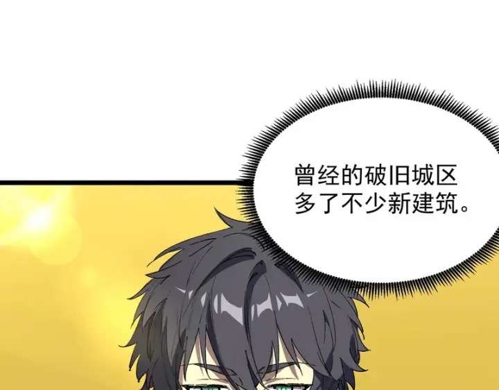 漫画《SSS级超越常理的圣骑士》第153话第122张图