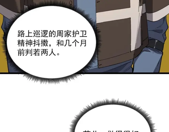 漫画《SSS级超越常理的圣骑士》第153话第124张图