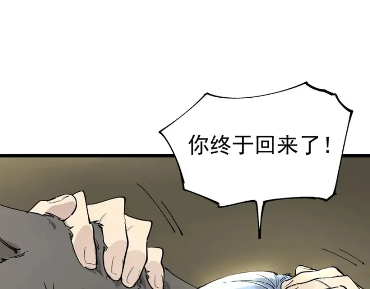 漫画《SSS级超越常理的圣骑士》第153话第133张图