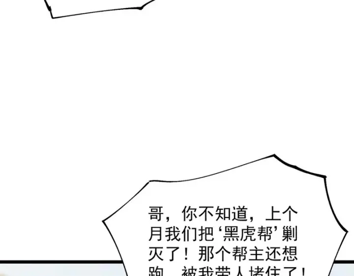 漫画《SSS级超越常理的圣骑士》第153话第135张图