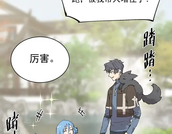 漫画《SSS级超越常理的圣骑士》第153话第136张图