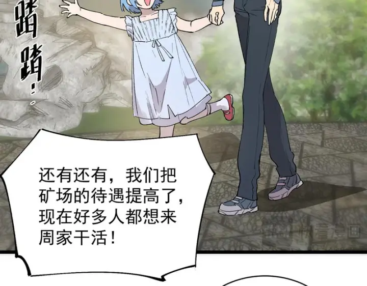 漫画《SSS级超越常理的圣骑士》第153话第137张图
