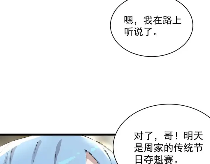 漫画《SSS级超越常理的圣骑士》第153话第138张图