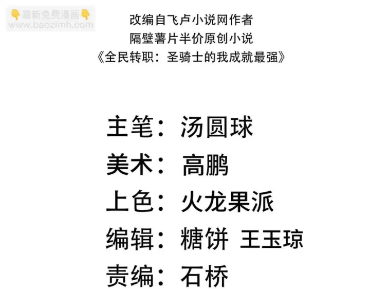 漫画《SSS级超越常理的圣骑士》第153话第15张图