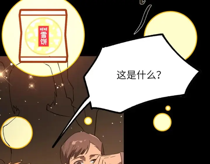 漫画《SSS级超越常理的圣骑士》第153话第155张图