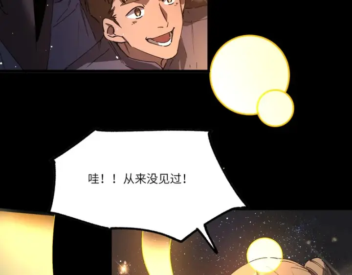 漫画《SSS级超越常理的圣骑士》第153话第157张图