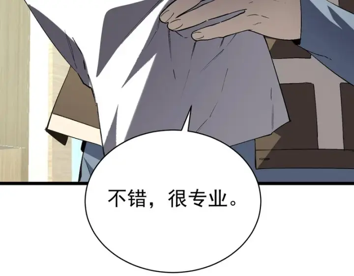漫画《SSS级超越常理的圣骑士》第153话第24张图