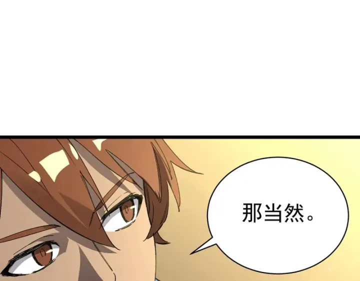 漫画《SSS级超越常理的圣骑士》第153话第25张图