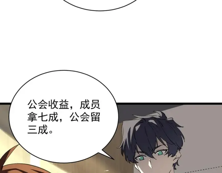 漫画《SSS级超越常理的圣骑士》第153话第27张图