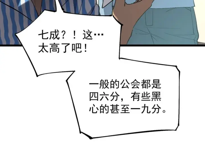 漫画《SSS级超越常理的圣骑士》第153话第29张图