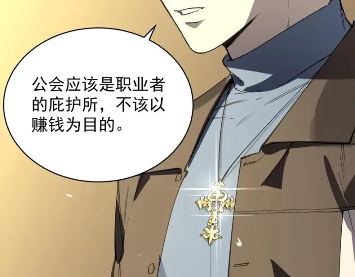 漫画《SSS级超越常理的圣骑士》第153话第31张图
