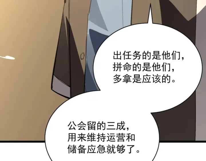 漫画《SSS级超越常理的圣骑士》第153话第32张图
