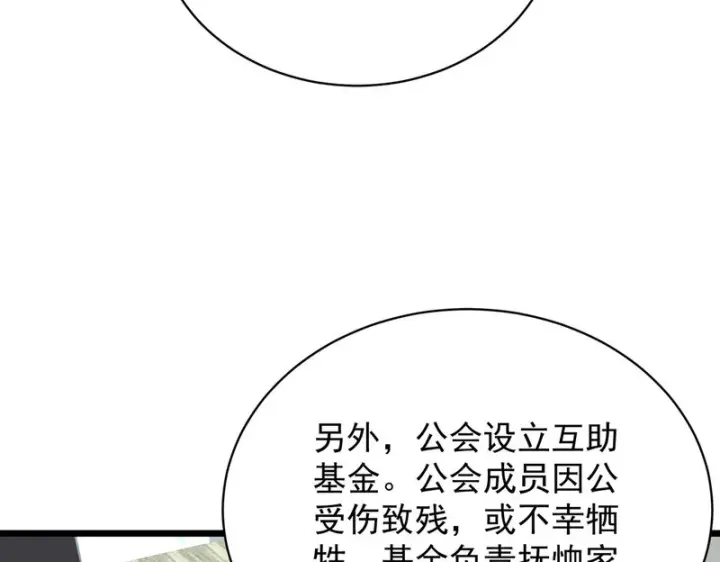 漫画《SSS级超越常理的圣骑士》第153话第33张图