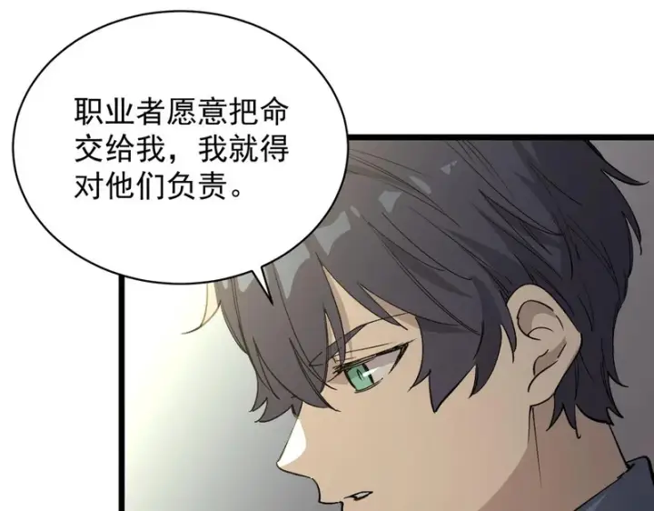 漫画《SSS级超越常理的圣骑士》第153话第39张图