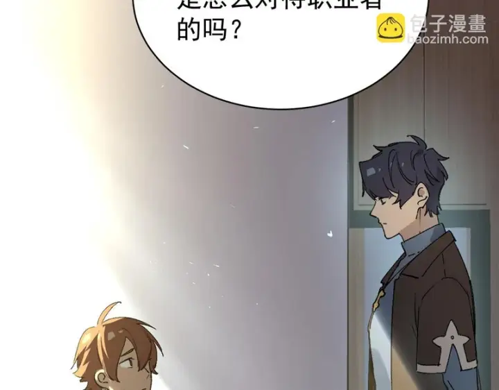 漫画《SSS级超越常理的圣骑士》第153话第41张图
