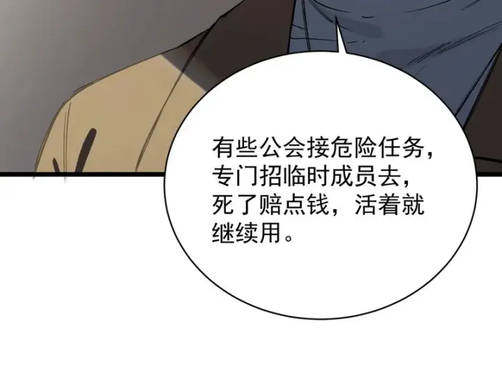 漫画《SSS级超越常理的圣骑士》第153话第45张图