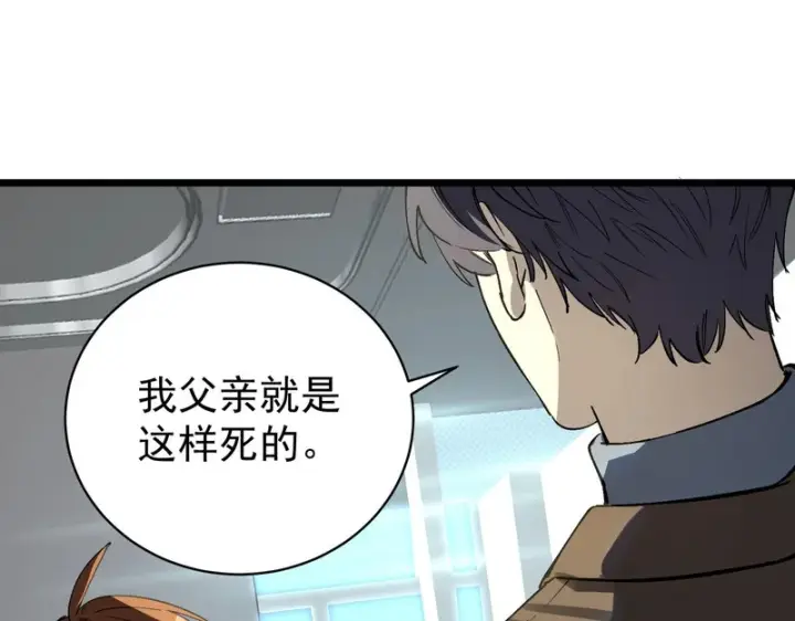 漫画《SSS级超越常理的圣骑士》第153话第46张图