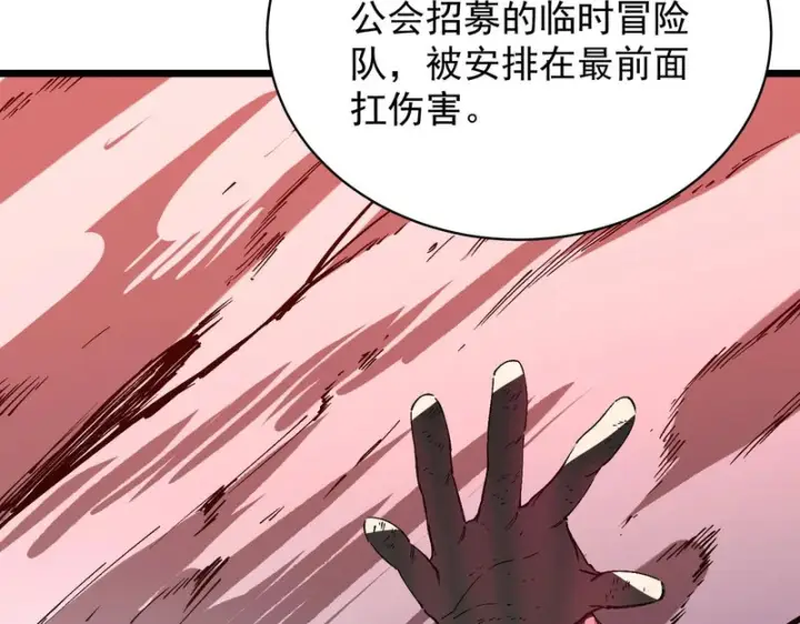 漫画《SSS级超越常理的圣骑士》第153话第49张图
