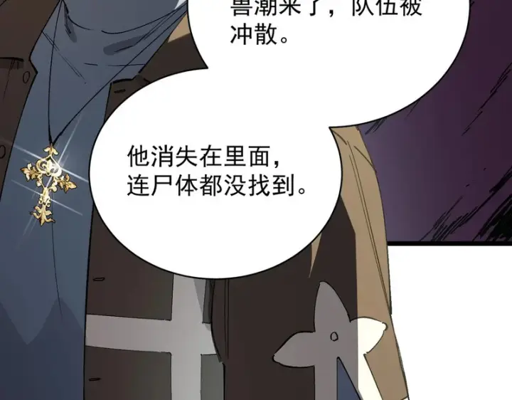 漫画《SSS级超越常理的圣骑士》第153话第51张图