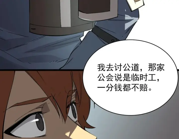 漫画《SSS级超越常理的圣骑士》第153话第52张图