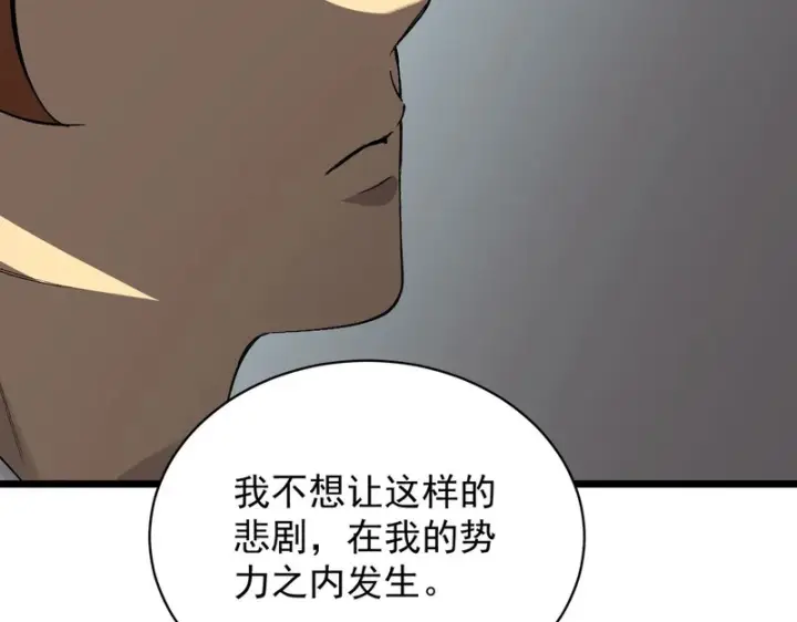 漫画《SSS级超越常理的圣骑士》第153话第53张图