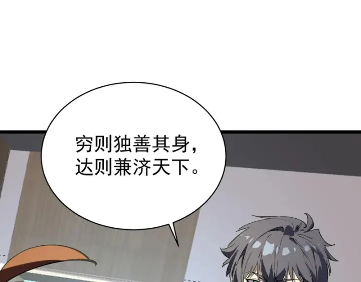 漫画《SSS级超越常理的圣骑士》第153话第55张图