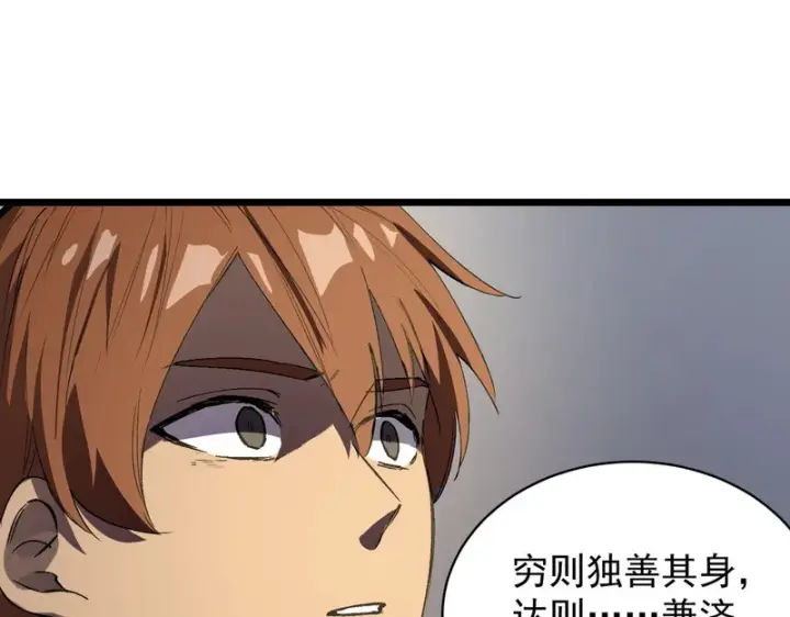 漫画《SSS级超越常理的圣骑士》第153话第58张图