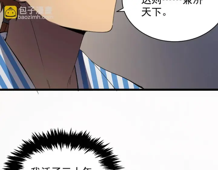 漫画《SSS级超越常理的圣骑士》第153话第59张图