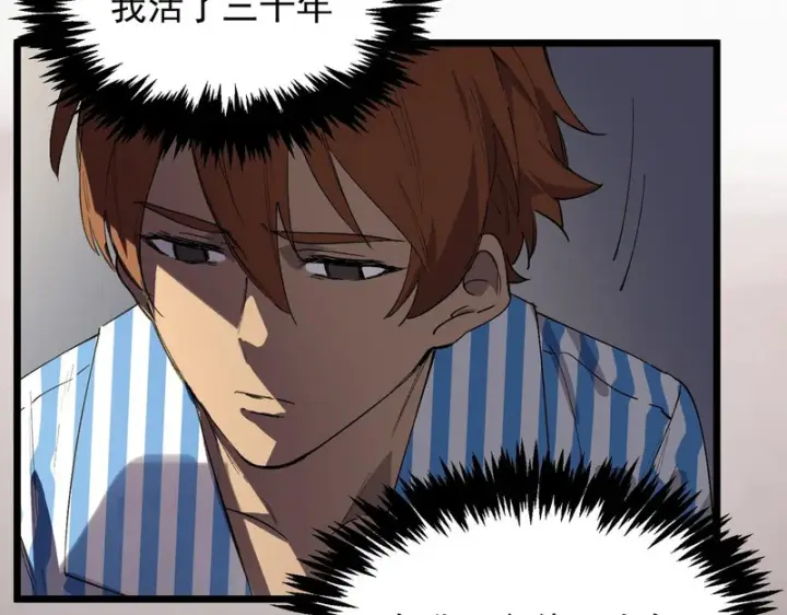 漫画《SSS级超越常理的圣骑士》第153话第60张图