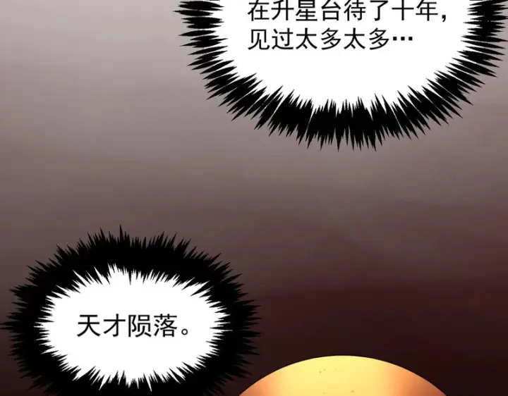 漫画《SSS级超越常理的圣骑士》第153话第61张图